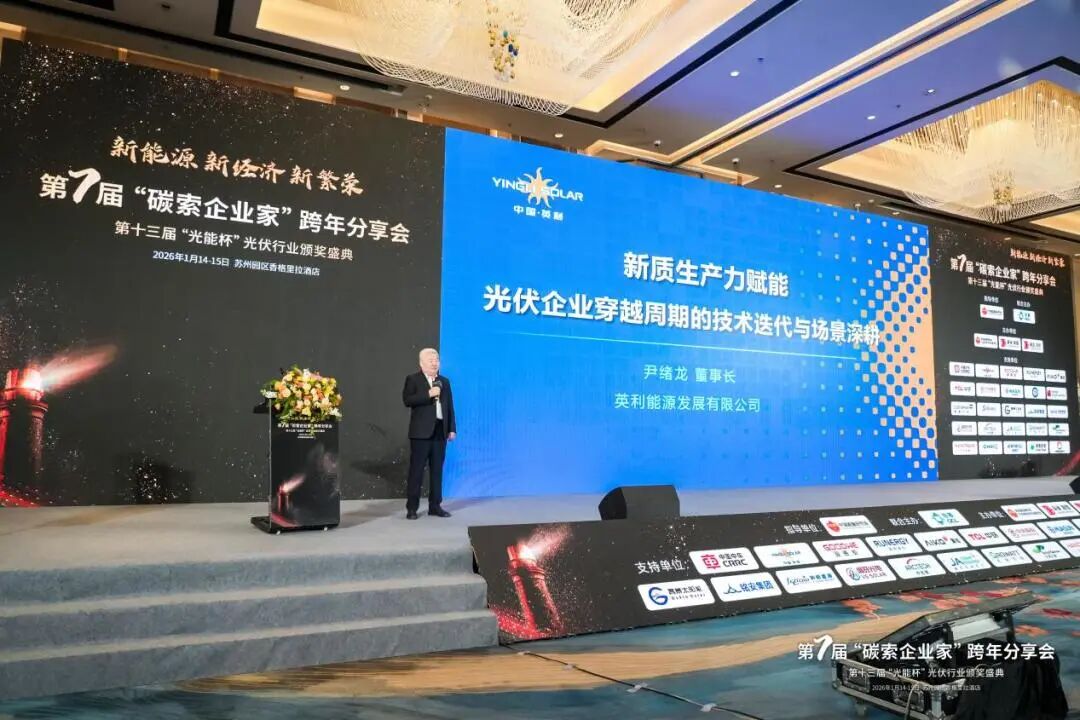 MG冰球突破董事長尹緒龍獲評光伏行業“年度人物”并發表主旨演講